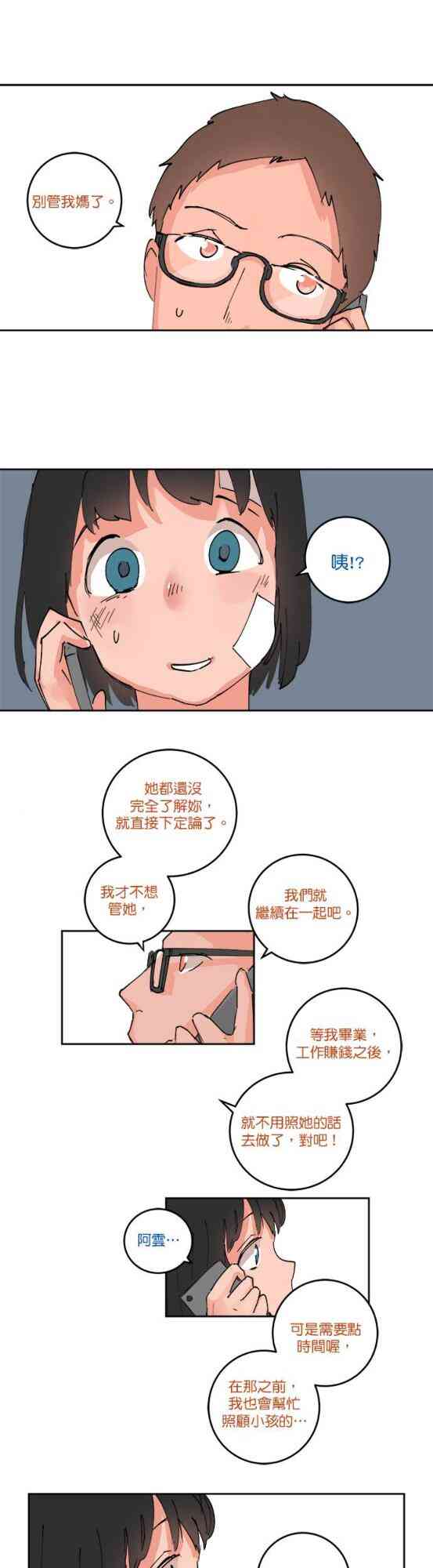 少女妈咪 52话 第0页