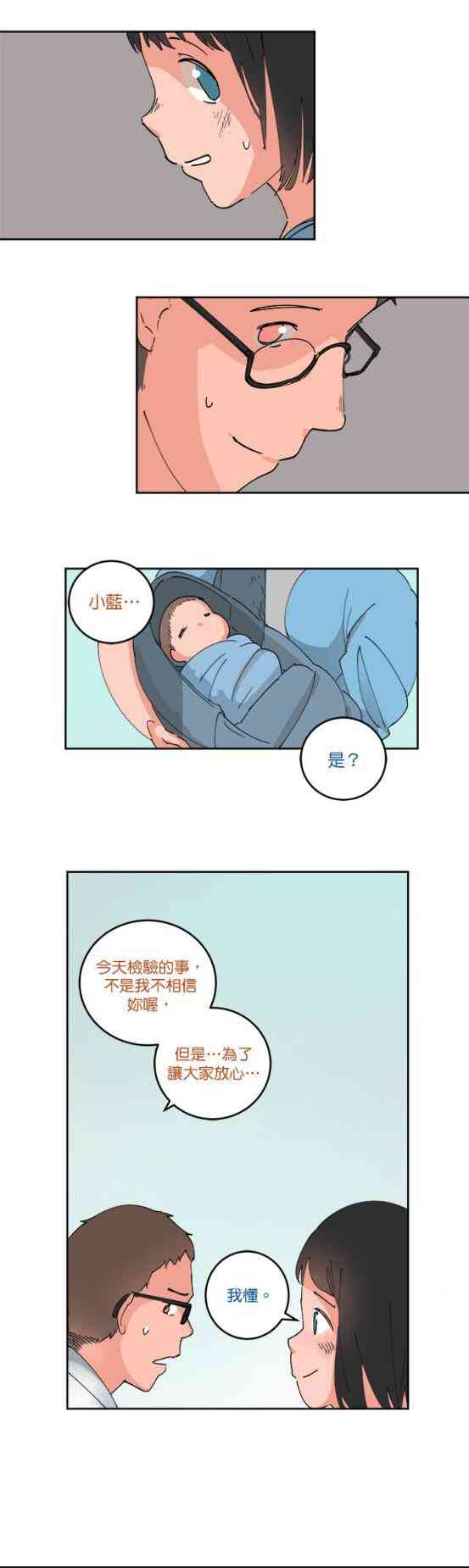 少女妈咪 52话 第4页