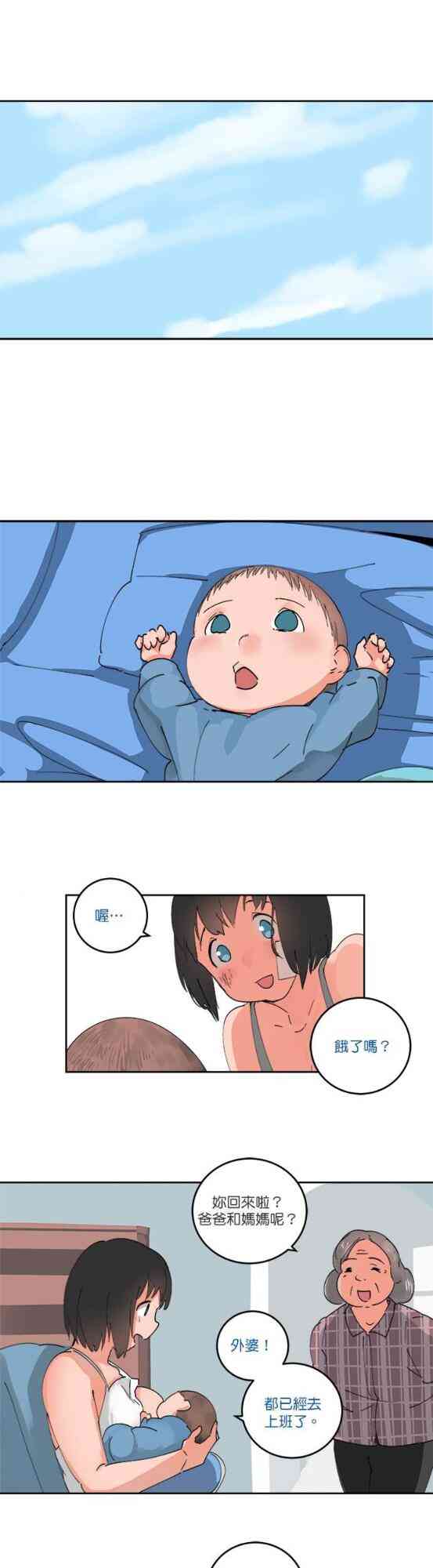 少女妈咪 52话 第5页