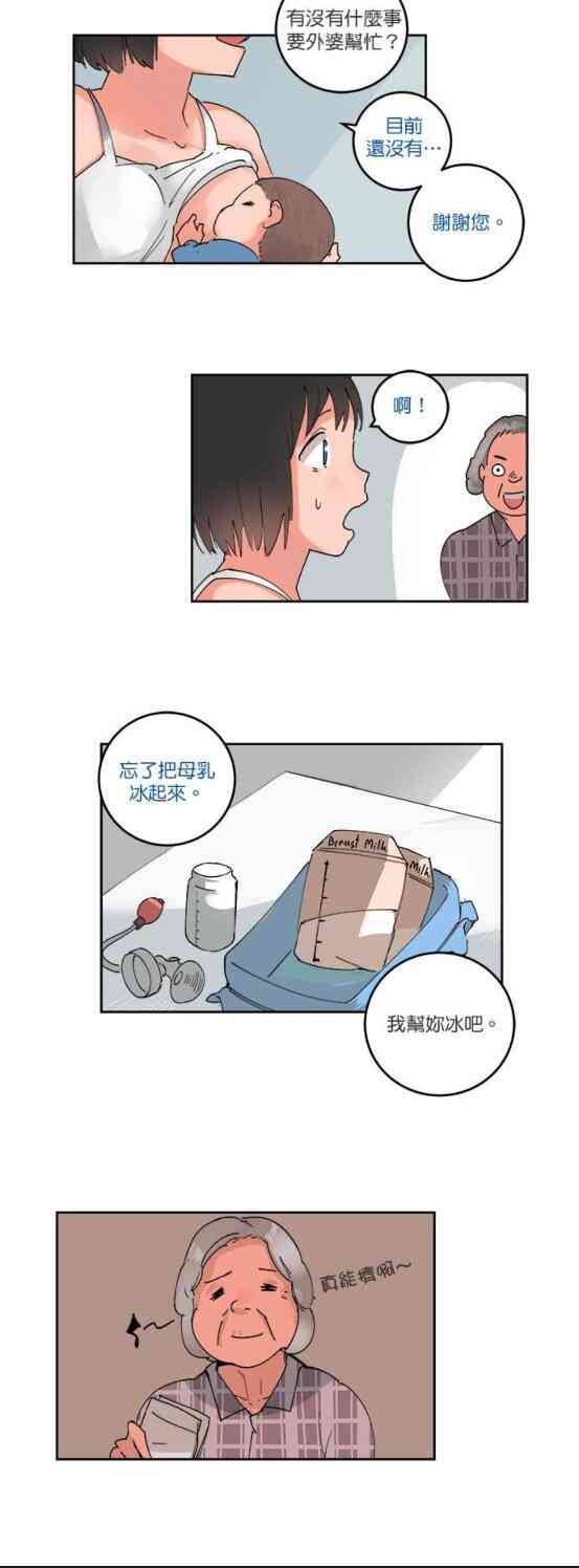 少女妈咪 52话 第6页