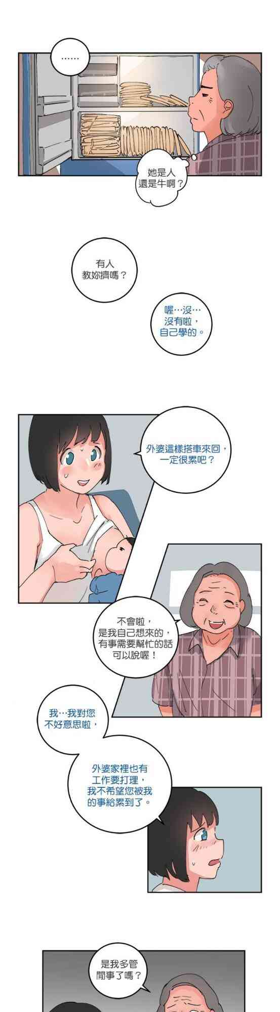 少女妈咪 52话 第7页