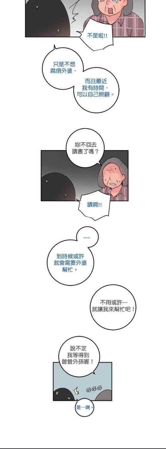 少女妈咪 52话 第8页