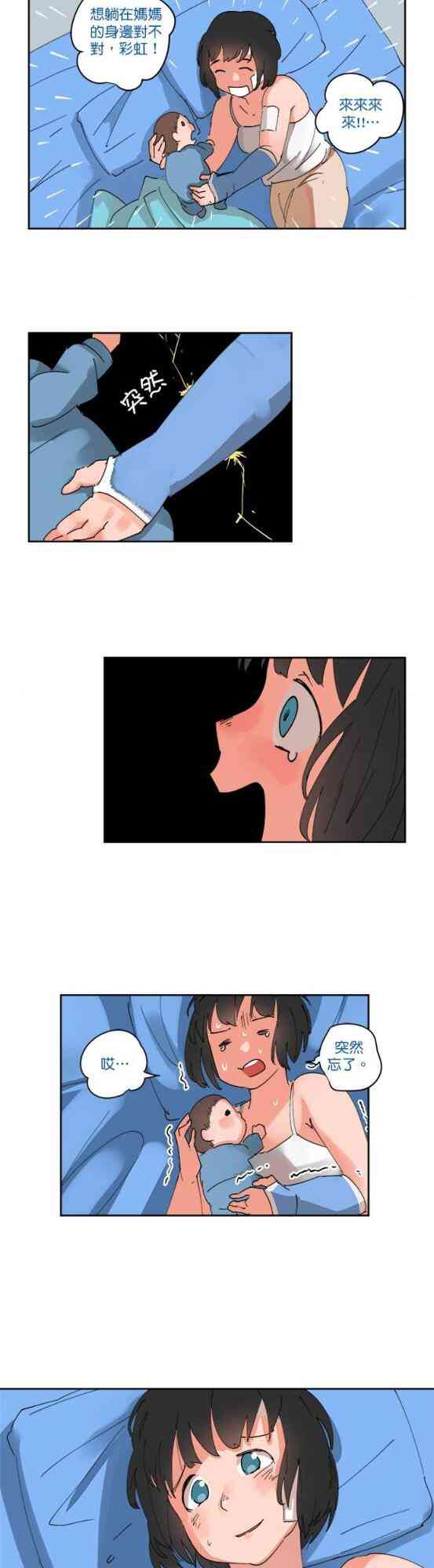 少女妈咪 52话 第10页