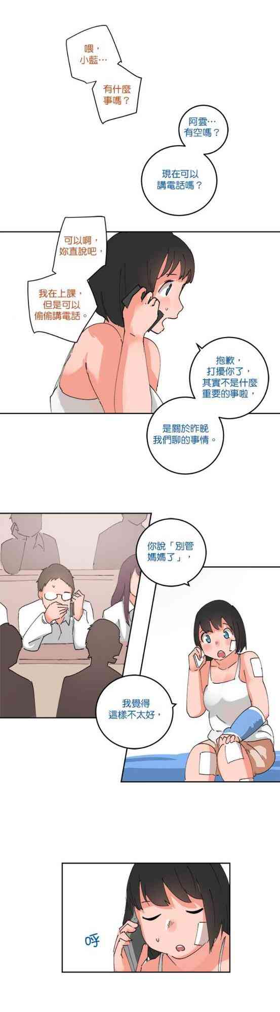 少女妈咪 52话 第14页