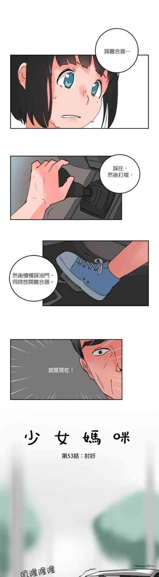 少女妈咪 53话 第0页