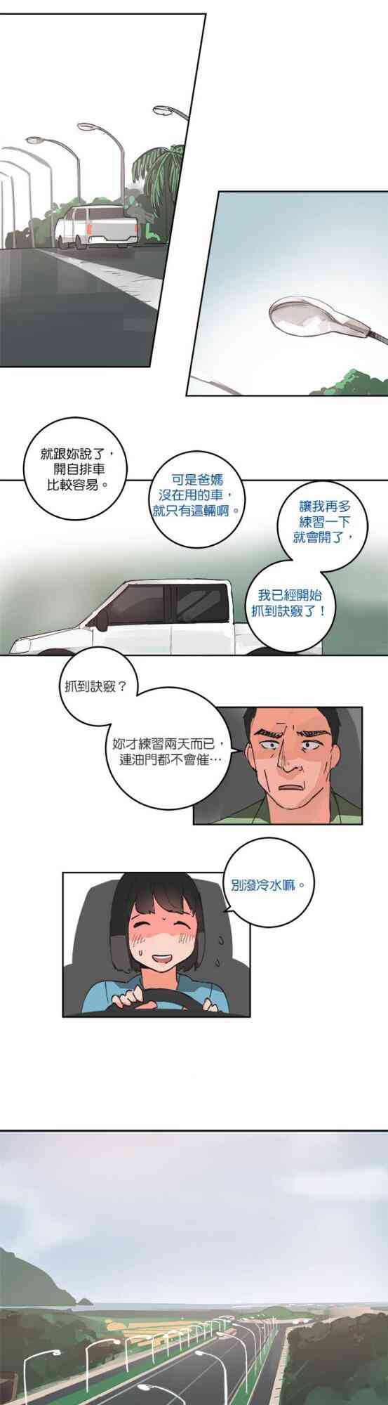 少女妈咪 53话 第2页