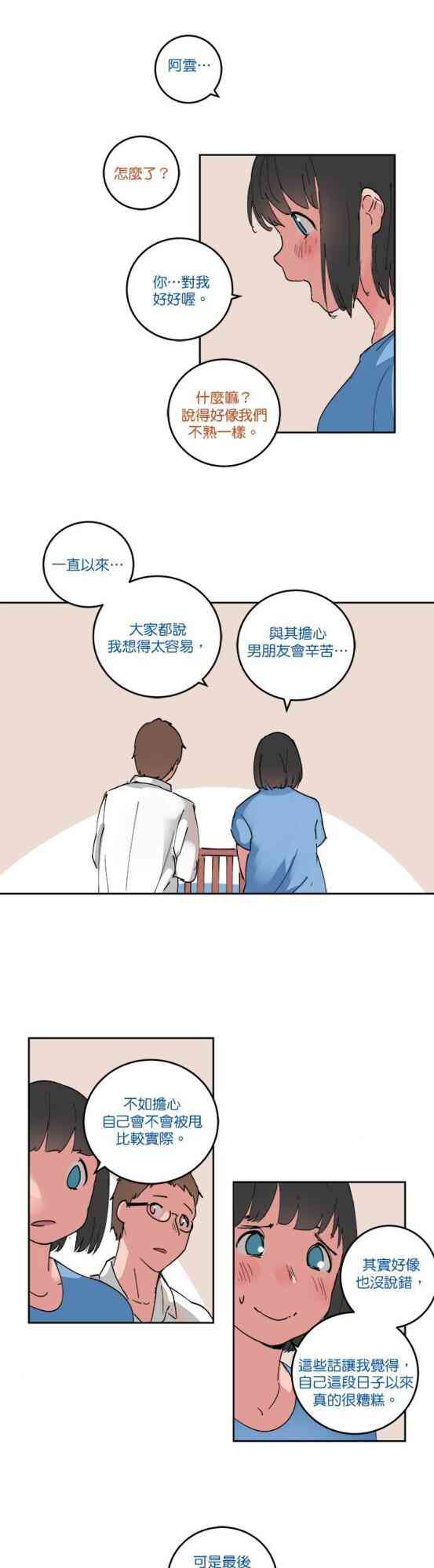 少女妈咪 53话 第10页