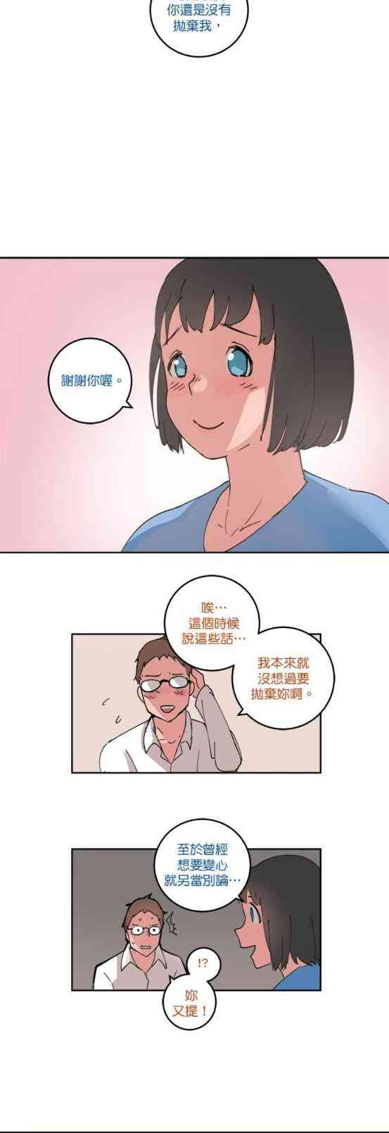 少女妈咪 53话 第11页