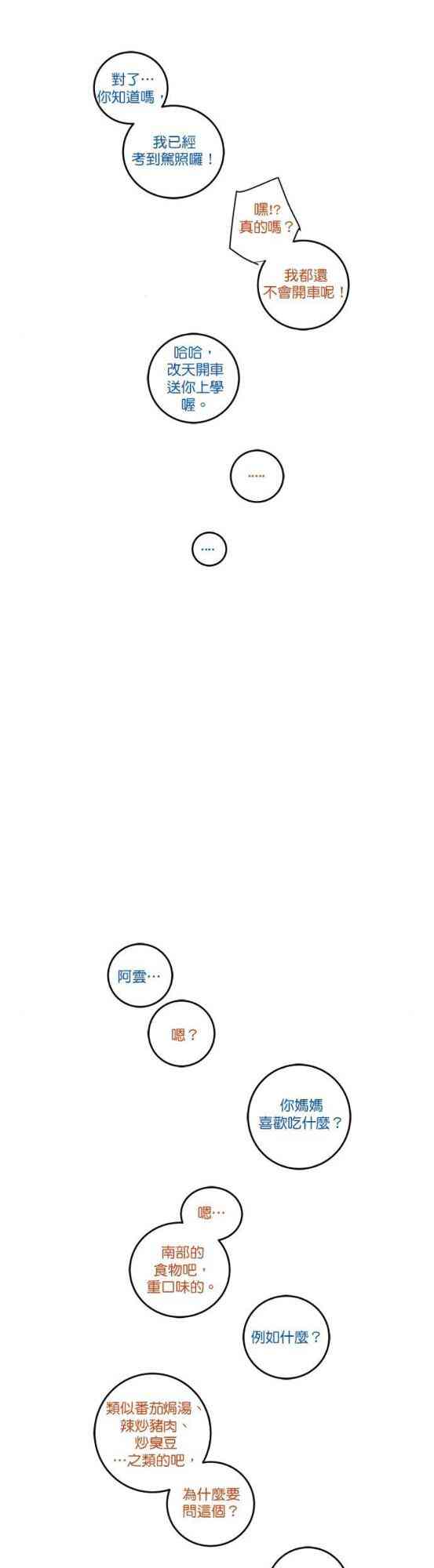 少女妈咪 53话 第12页