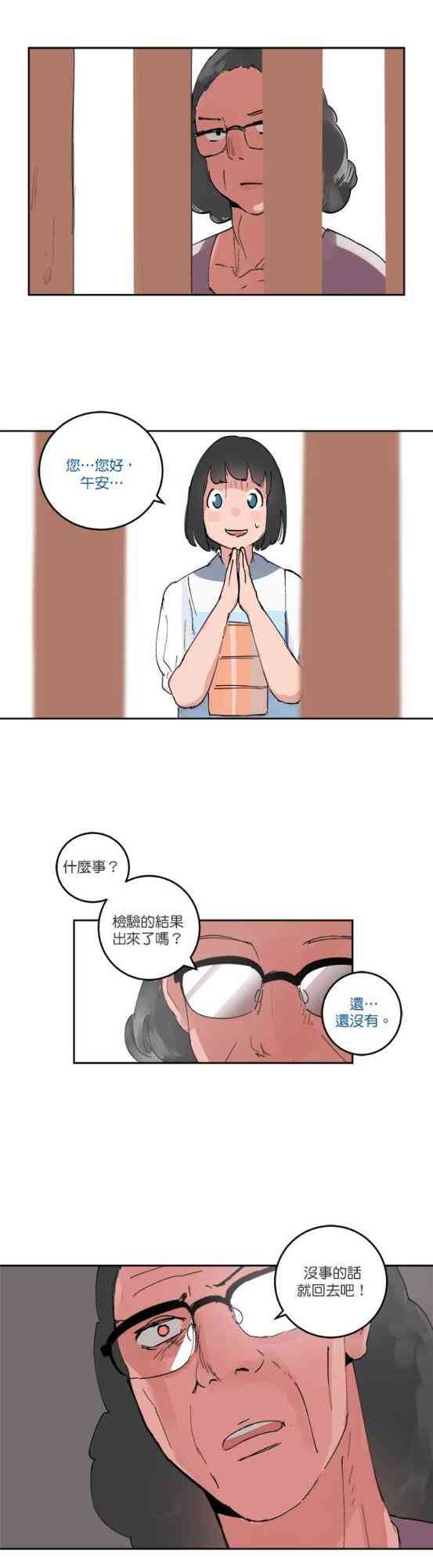 少女妈咪 53话 第14页