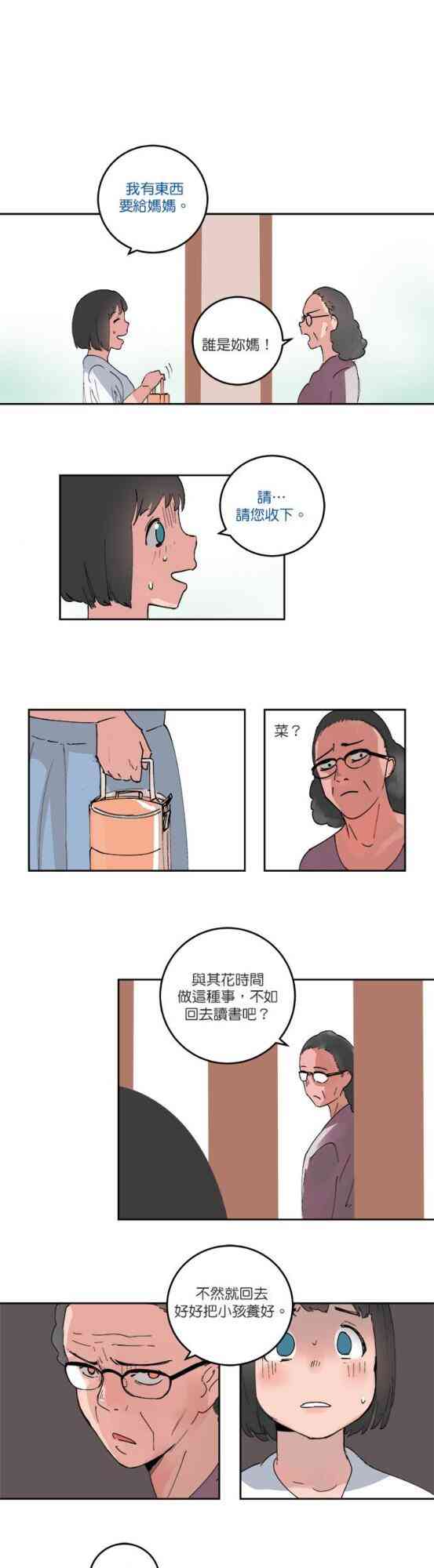 少女妈咪 53话 第15页