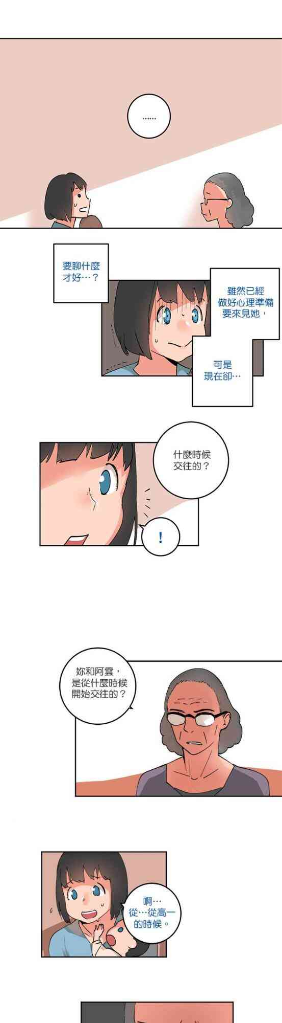 少女妈咪 55话 第2页