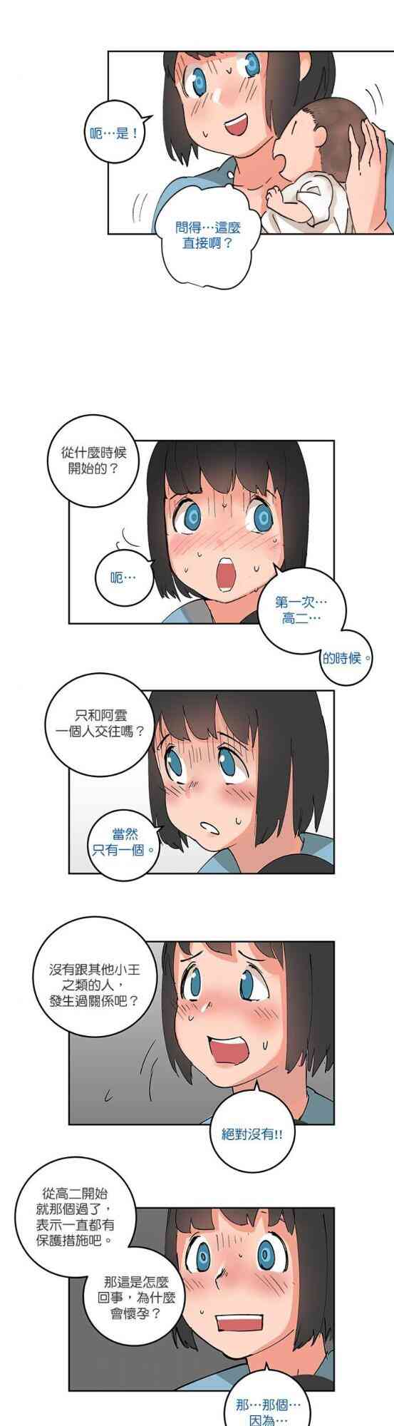 少女妈咪 55话 第4页