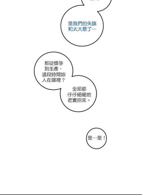 少女妈咪 55话 第5页