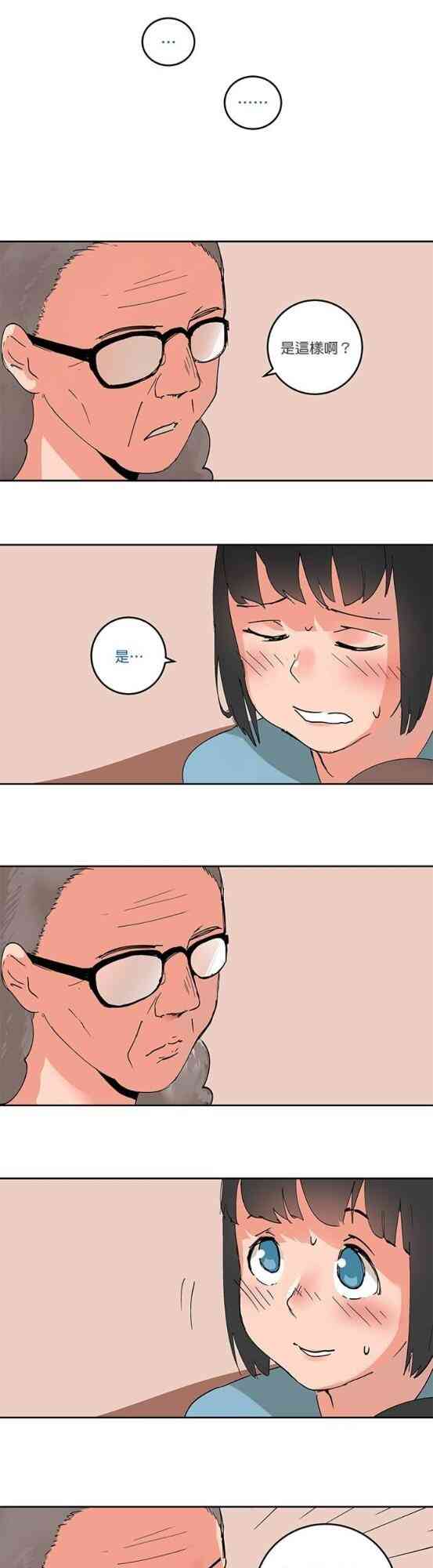 少女妈咪 55话 第6页