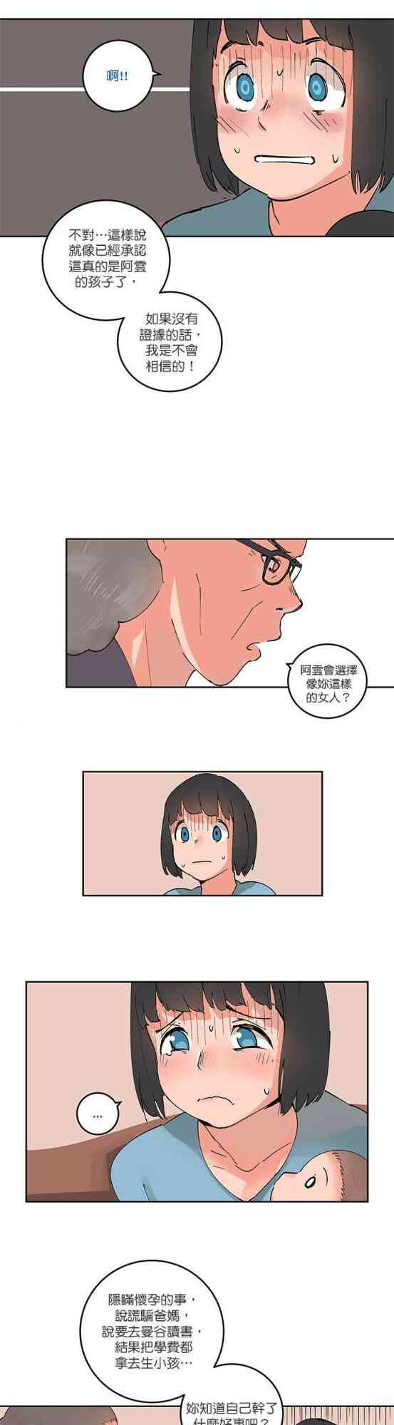 少女妈咪 55话 第8页