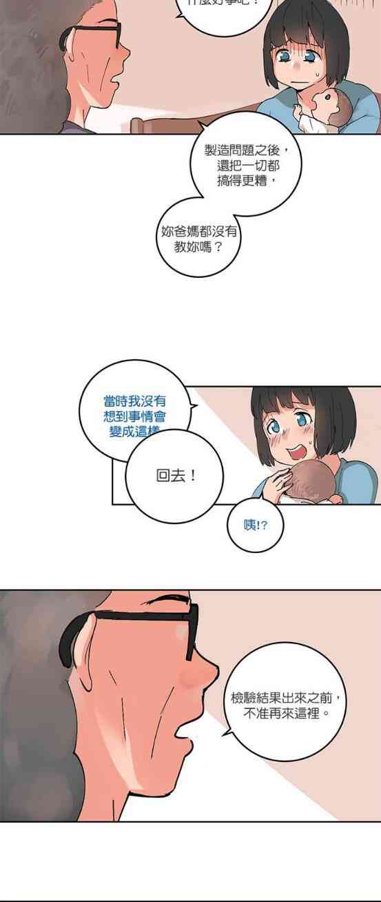 少女妈咪 55话 第9页