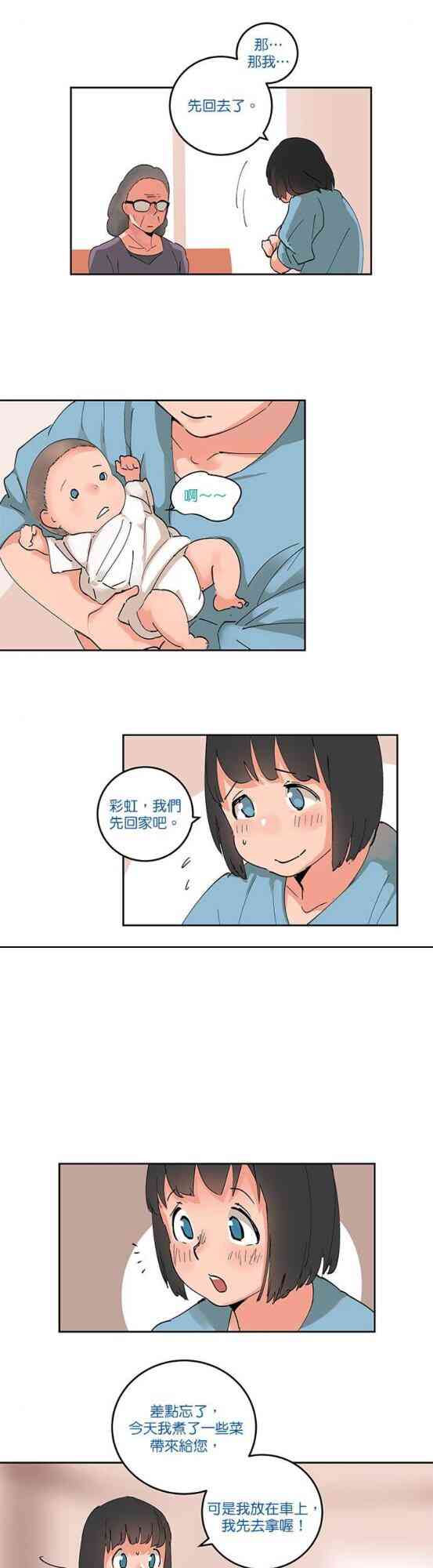 少女妈咪 55话 第10页