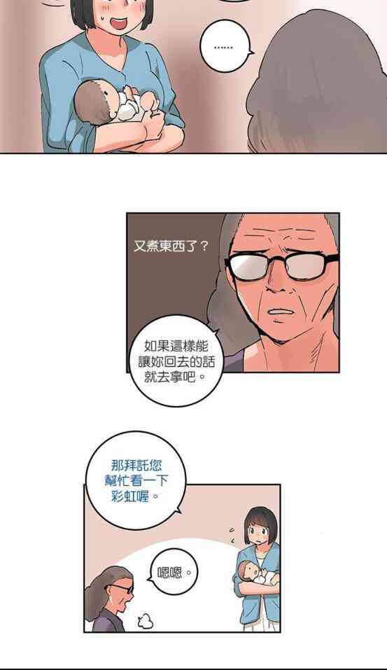 少女妈咪 55话 第11页