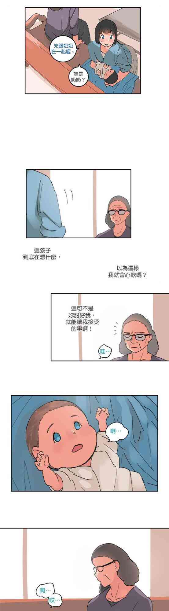 少女妈咪 55话 第12页