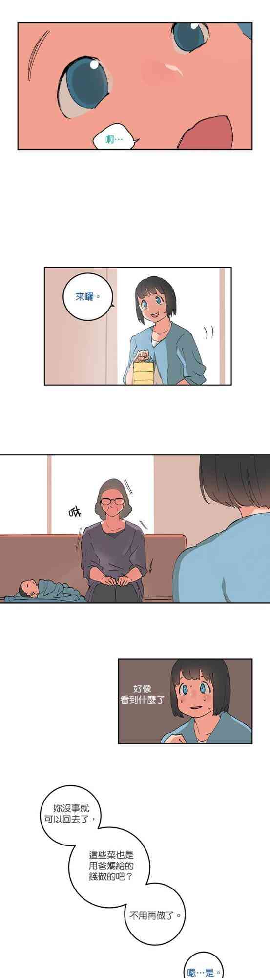 少女妈咪 55话 第14页