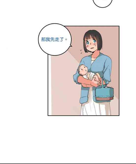 少女妈咪 55话 第15页