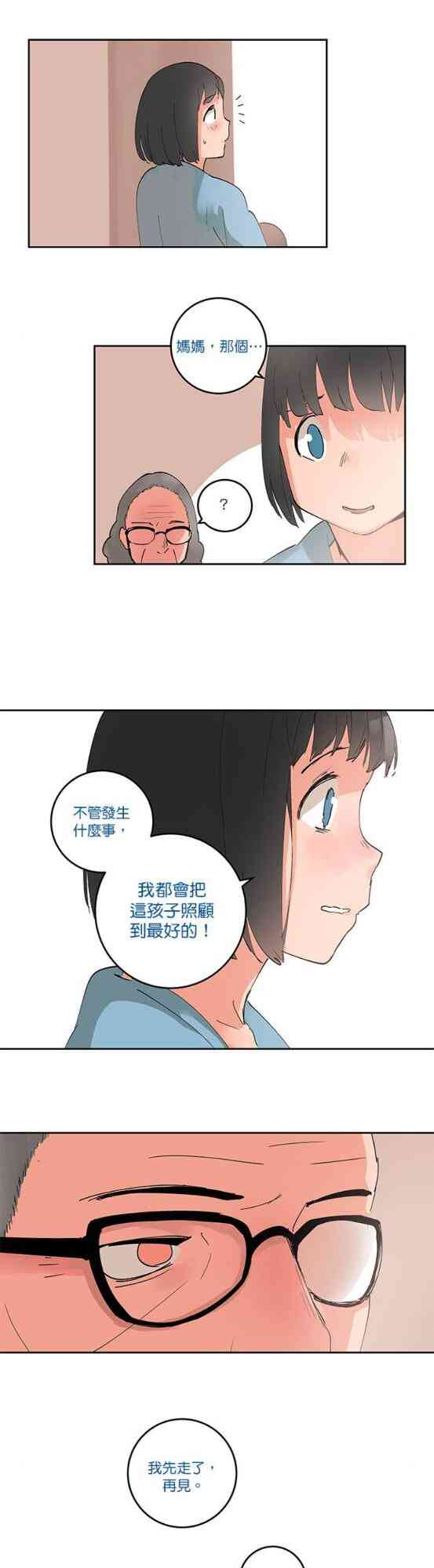 少女妈咪 55话 第16页