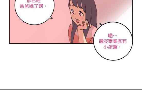 少女妈咪 58话 第3页