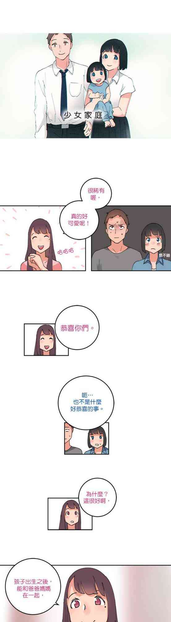 少女妈咪 58话 第4页