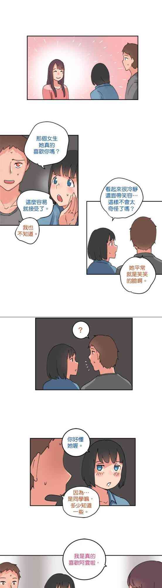 少女妈咪 58话 第6页