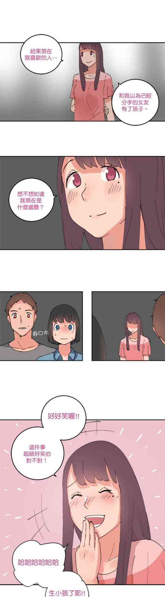 少女妈咪 58话 第8页