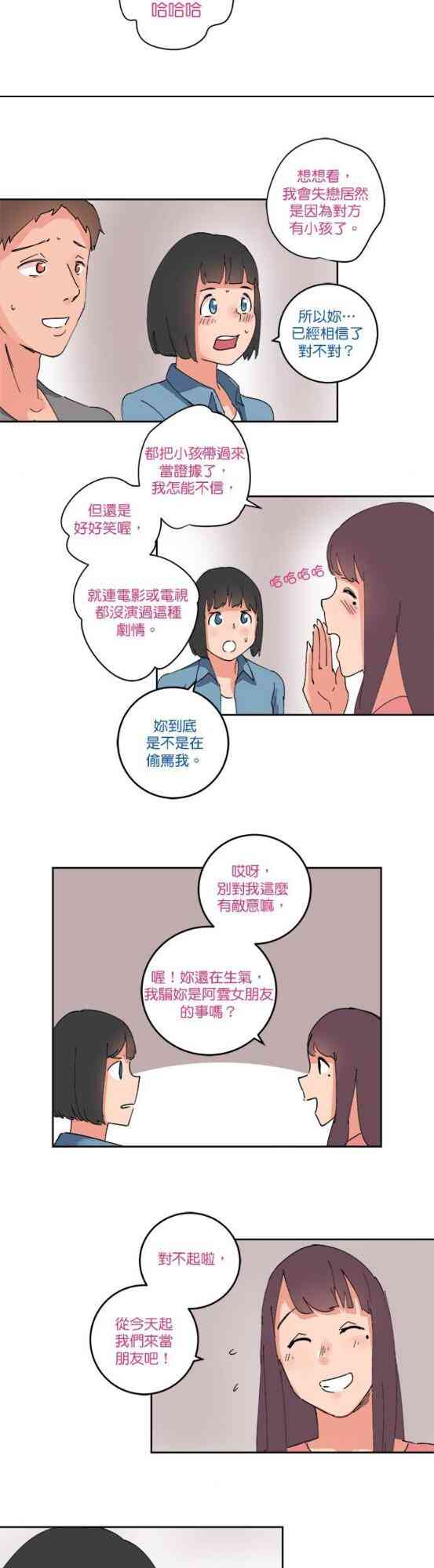 少女妈咪 58话 第9页