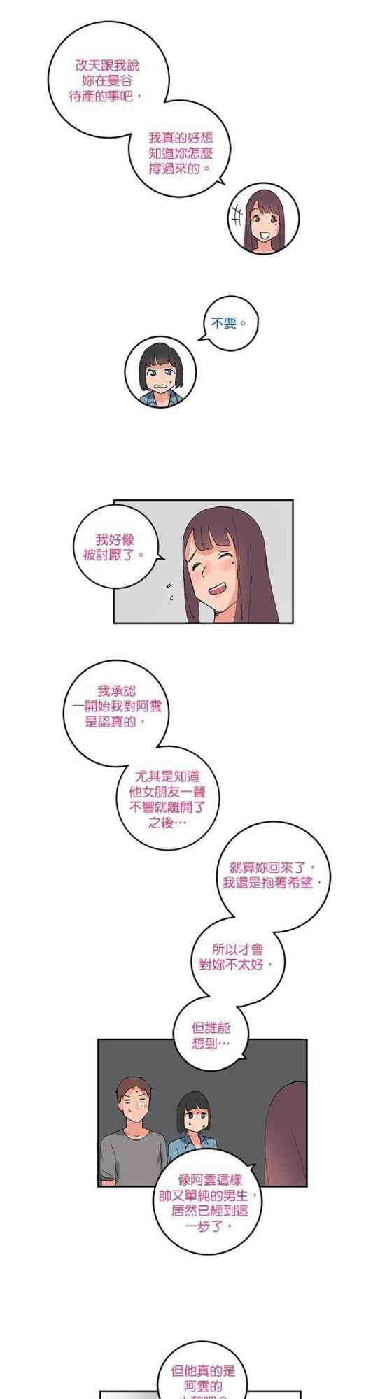 少女妈咪 58话 第11页