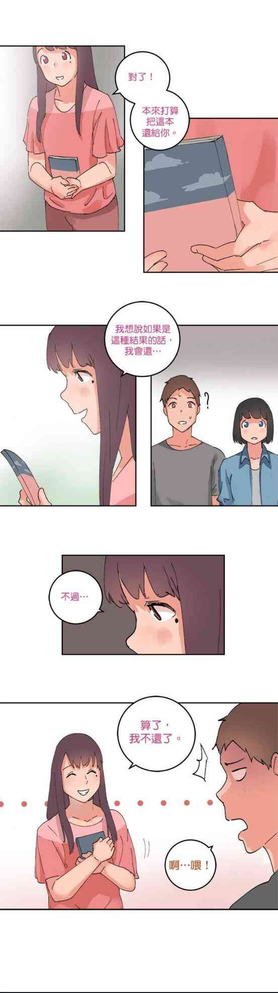 少女妈咪 58话 第13页