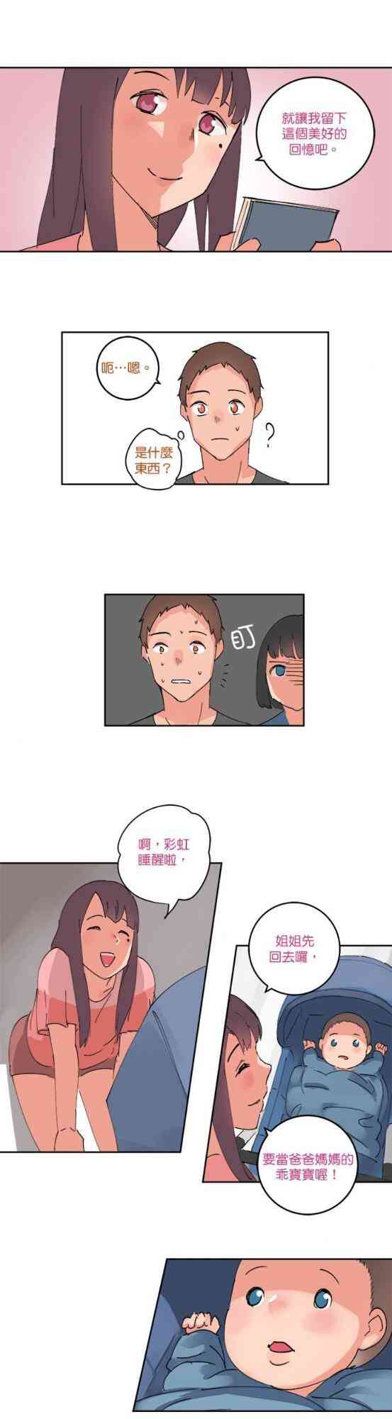 少女妈咪 58话 第14页