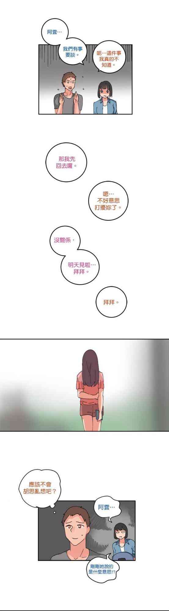 少女妈咪 58话 第16页