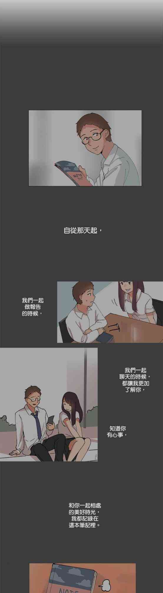少女妈咪 58话 第19页