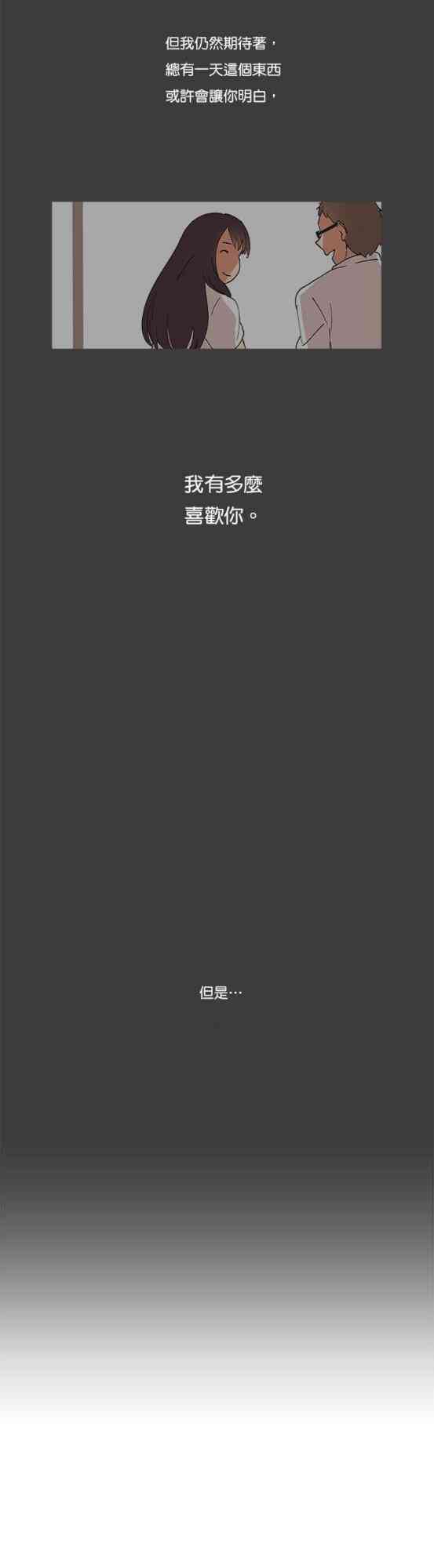 少女妈咪 58话 第21页