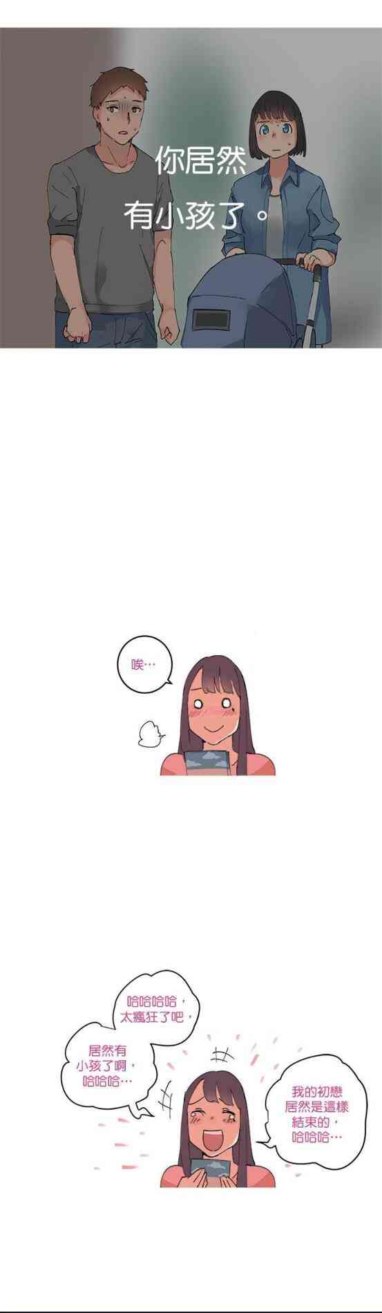 少女妈咪 58话 第23页