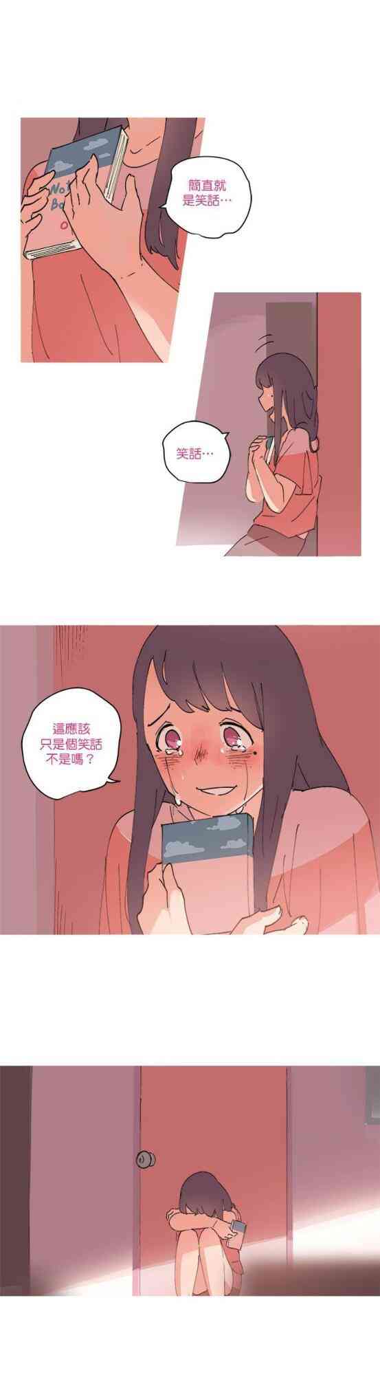 少女妈咪 58话 第24页