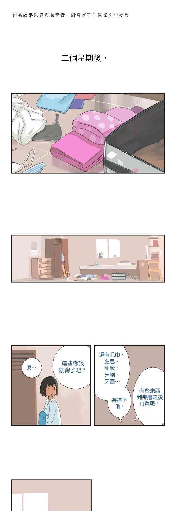 少女妈咪 6话 第0页