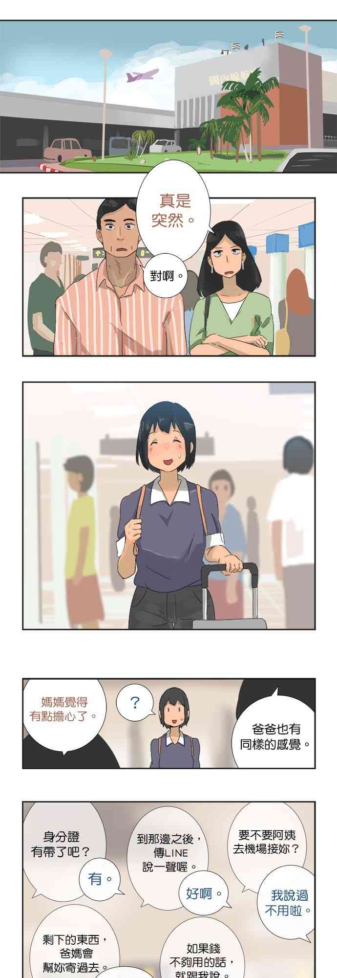 少女妈咪 6话 第3页