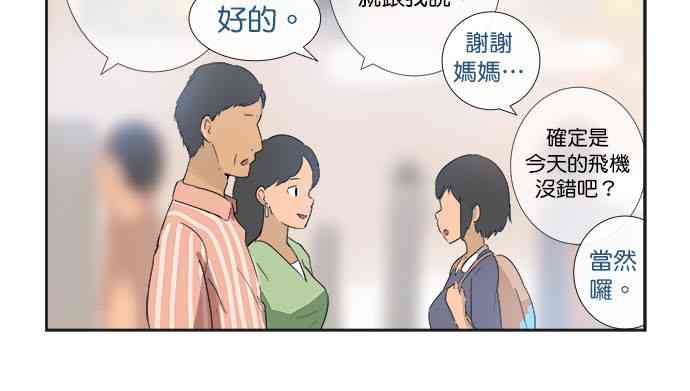 少女妈咪 6话 第4页