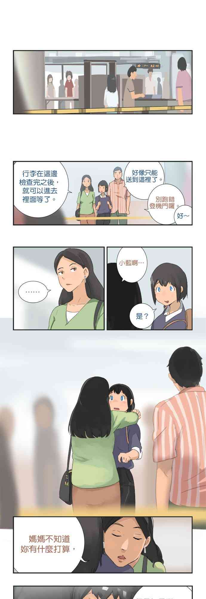 少女妈咪 6话 第5页