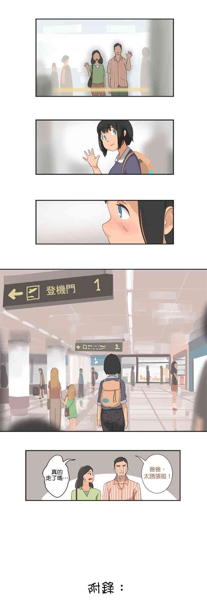 少女妈咪 6话 第7页