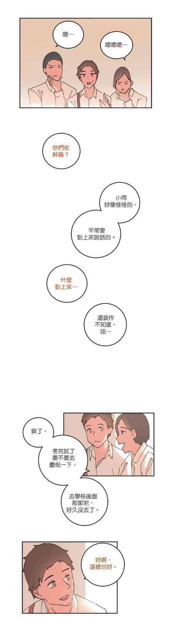 少女妈咪 59话 第2页