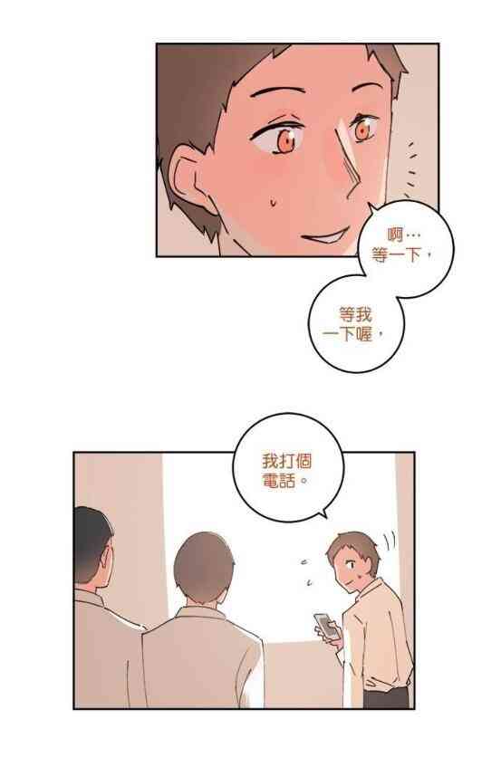 少女妈咪 59话 第3页