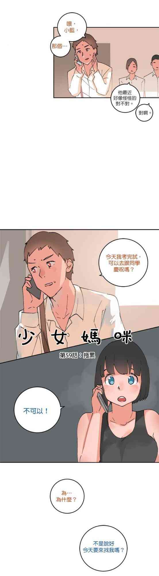 少女妈咪 59话 第4页