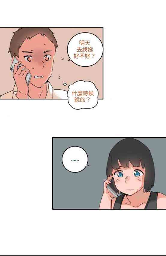 少女妈咪 59话 第5页