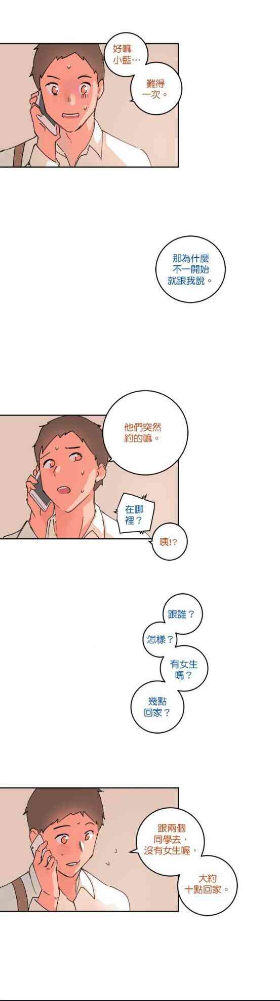 少女妈咪 59话 第6页